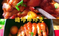 猪蹄虾怎么做？家常做法大全