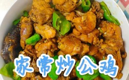 家常公鸡怎么做才够味？
