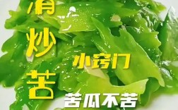 苦瓜太苦难下咽？教你几招家常做法，清脆爽口不苦，全家都爱吃！