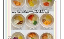 八个月宝宝辅食怎么吃？
