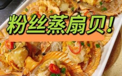 海鲜粉丝怎么做才鲜嫩入味？