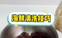 海鲜带子怎么洗才干净？