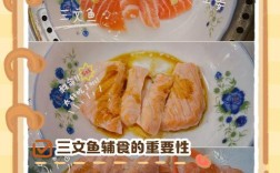 三文鱼宝宝怎么蒸才好吃？