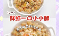 十个月宝宝吃虾怎么吃才安全又营养？