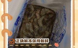 海鲜冷冻后如何正确解冻？
