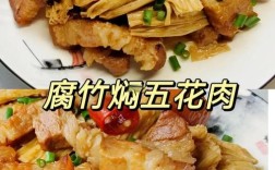 猪肉腐竹的做法大全家常