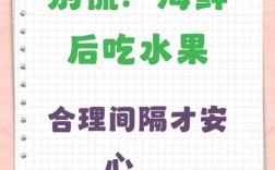 吃完海鲜应吃什么水果