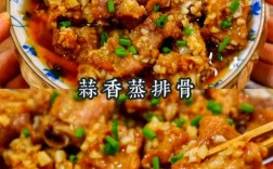 排骨蒸做法大全家常菜