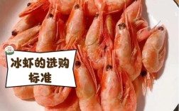 一岁宝宝能吃冰虾吗？