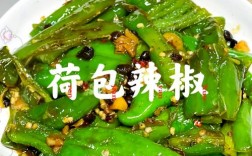 青辣椒酱做法大全，家常怎么做更入味？