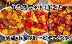 菠萝海鲜卷怎么做？做法大全在这里！