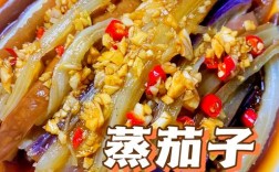 1岁宝宝茄子怎么做？