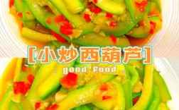西葫芦家常做法有哪些？
