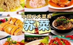 苏菜的做法 江苏家常菜