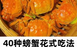 大海蟹怎么做？家常做法大全