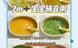 7个月宝宝辅食粥怎么做？
