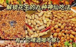 酱花生米家常做法视频，关键步骤有哪些？