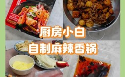 海底捞麻辣香锅在家怎么复刻？