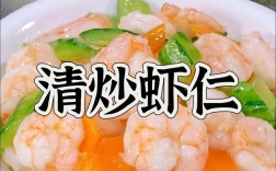 海鲜大虾仁怎么炒才好吃？