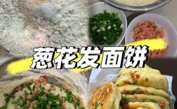 发面烙饼的做法大全家常做法