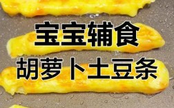 宝宝 土豆 胡萝卜吗