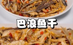 腌鱼家常做法有哪些？