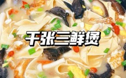 火锅三鲜汤怎么做？家常做法有哪些？