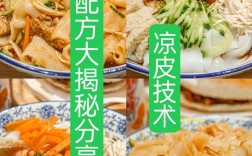 家常凉皮做法窍门有哪些？