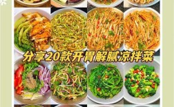 家常凉菜做法大全，有哪些简单易学的？