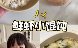 宝宝鱼肉馄饨怎么做？视频教程看这里！
