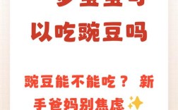 怎么给1岁宝宝做豌豆