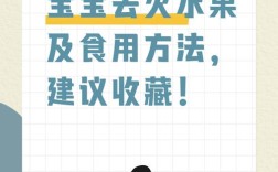 宝宝上火吃啥能快速降火？