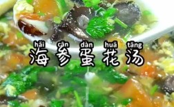 海鲜鸡蛋汤的做法大全