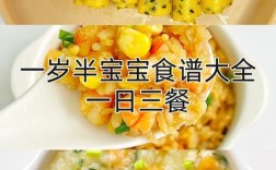一岁半宝宝辅食该怎么吃？