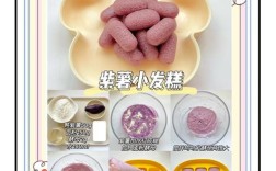 宝宝蔬菜蛋糕怎么做？健康美味有诀窍？