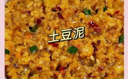 家常土豆泥怎么做才简单又好吃？