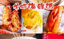 龙虾海鲜派怎么做？做法有哪些？