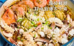 海鲜蔬菜大杂烩怎么做？