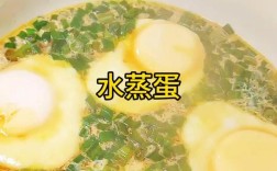 家常香吧老鸡蛋怎么做？