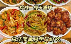 秋季家常菜谱大全及做法