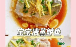 八个月宝宝怎么吃鲈鱼？做法有哪些？