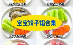 九个月宝宝水饺馅怎么搭配才合适？