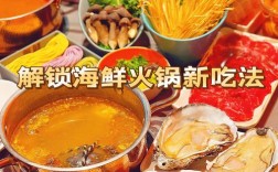 海鲜火锅做法视频，新手跟做能学会吗？