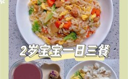 两岁宝宝早餐怎么搭配营养又好吃？