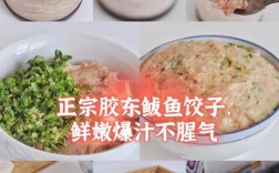 海鲜饺子怎么做馅才鲜嫩多汁？