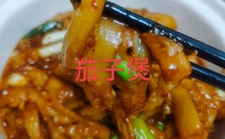 烩茄块家常做法有哪些小技巧？