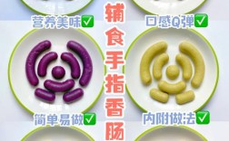 宝宝辅食火腿肠怎么做才健康？