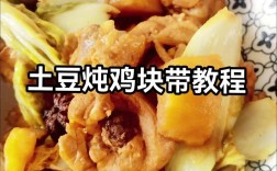 鸡肉土豆泥怎么做？家常做法有哪些？