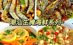 腌制海鲜的做法大全集