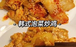 泡菜鸡家常做法有哪些？